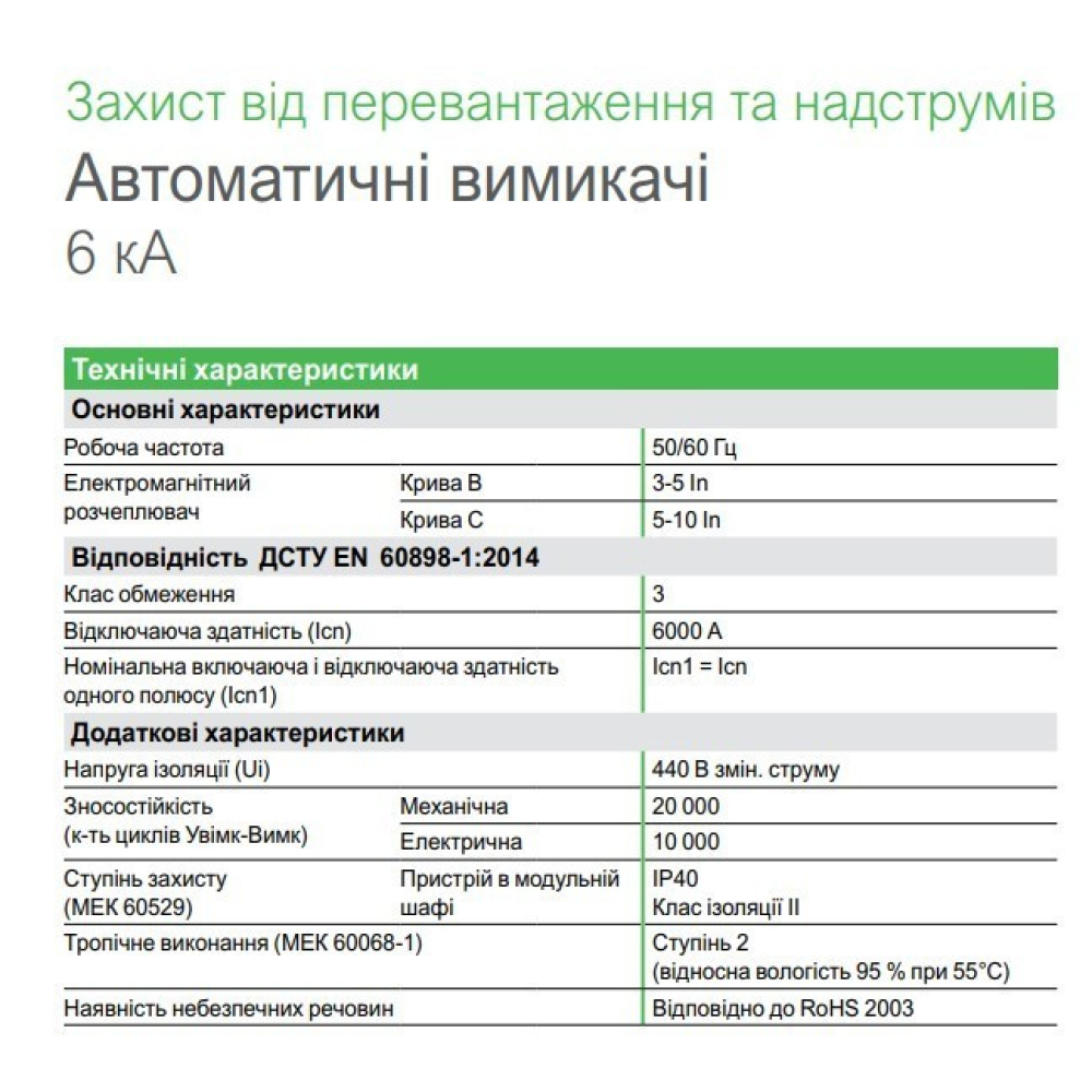 Автоматичний вимикач Schneider Electric RESI9 10 А, 1P, крива С, 6 кА